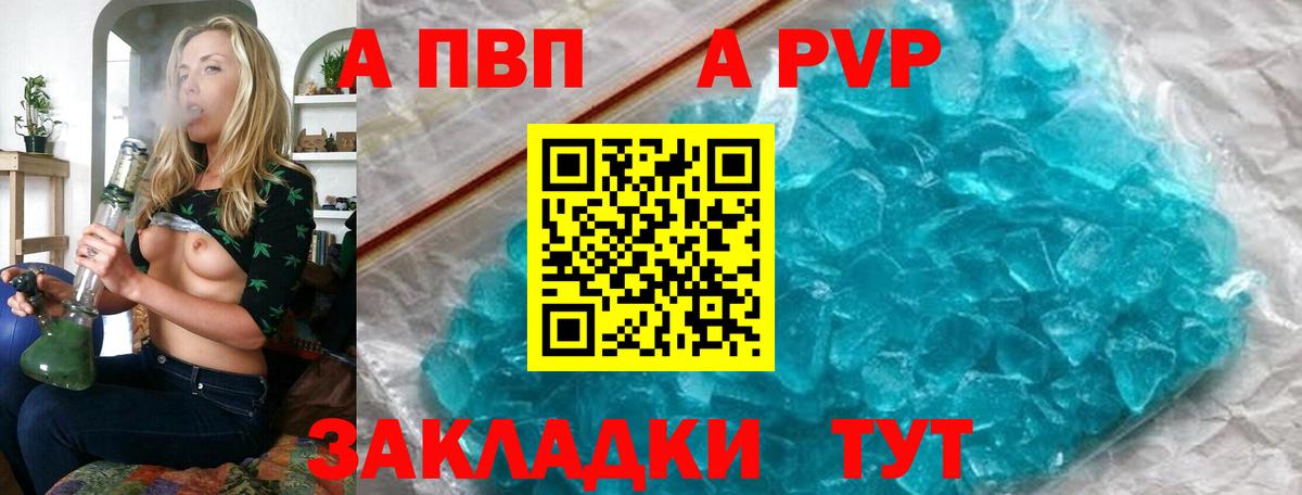 A PVP VHQ  APVP Crystall  А ПВП  Вход с VPN  Новоалтайск  A PVP Crystall 