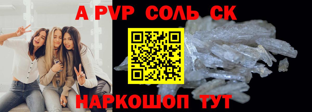 Alpha PVP Соль Новоалтайск