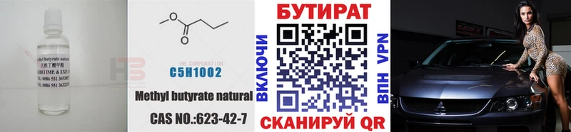 БУТИРАТ вода  купить наркотики цена  kraken рабочий сайт  Новоалтайск 
