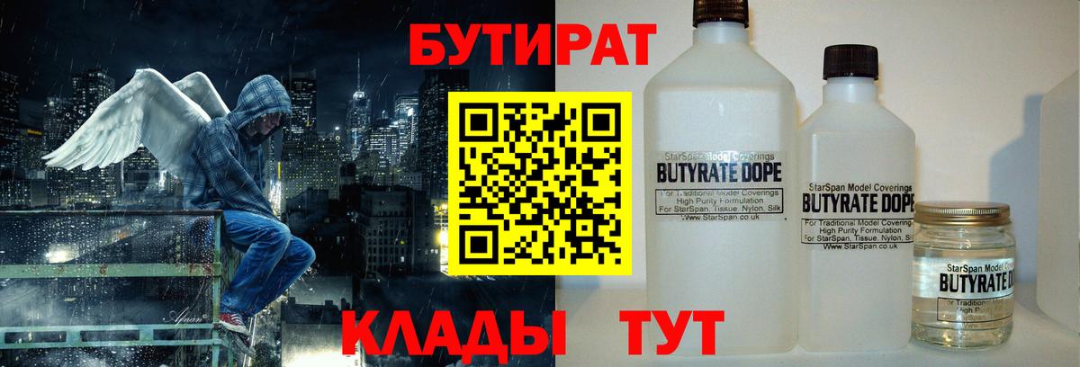 Новоалтайск  Бутират 1.4BDO  Вход с VPN 