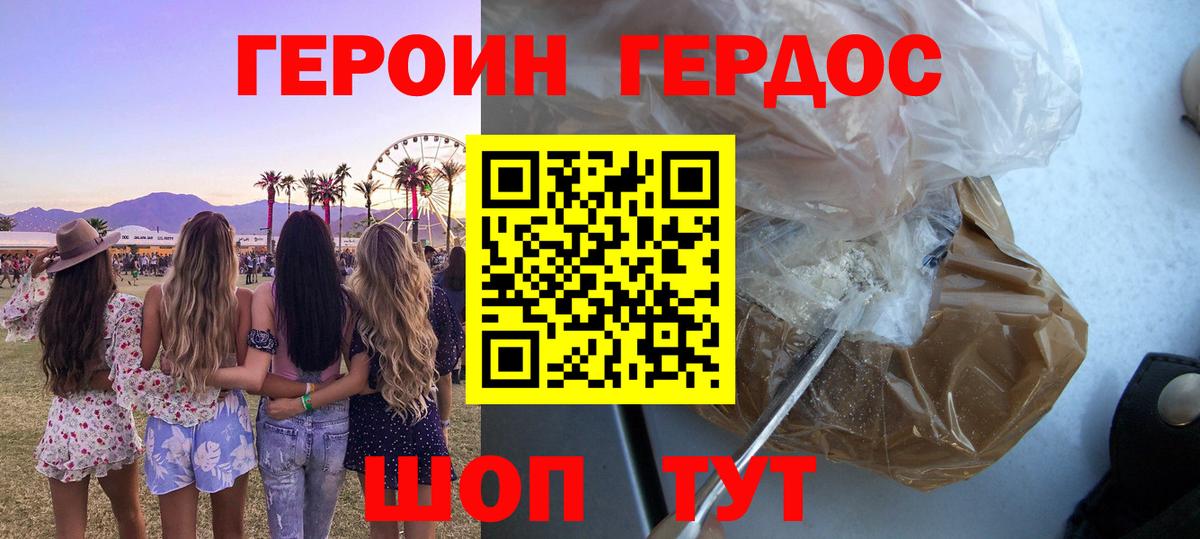 ГЕРОИН Heroin  Вход с VPN  Новоалтайск 