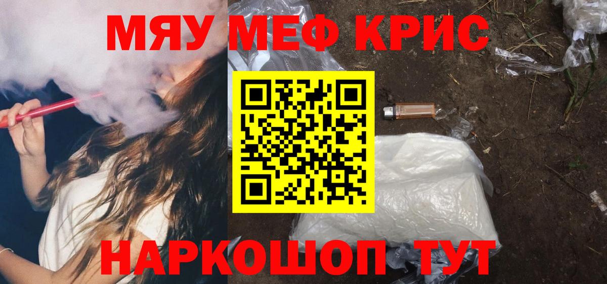 Меф  Вход с VPN  Мефедрон кристаллы  Новоалтайск  МЯУ-МЯУ кристаллы 