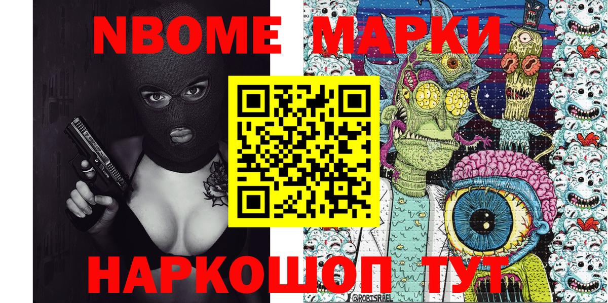 Марки 25I-NBOMe 1500мкг  Вход с VPN  Марки NBOMe  Новоалтайск  цена   Марки 25I-NBOMe 1500мкг 